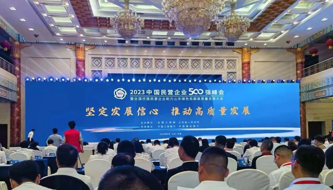 全國工商聯發布“2023中國民營企業500強”榜單和《2023中國民營企業500強調研分析報告》